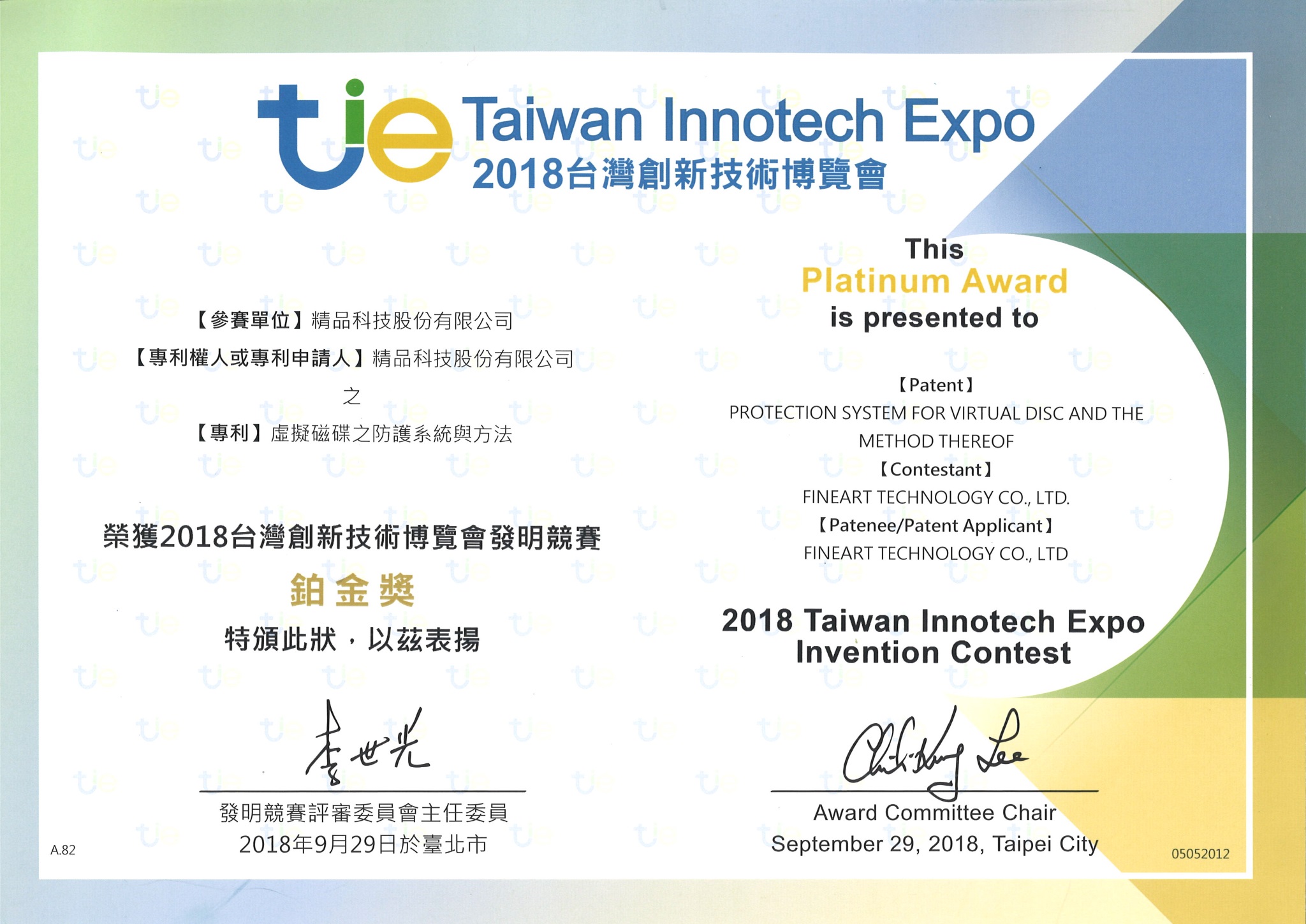 TaiwanInnotechExpo FineArt PlatinumAward